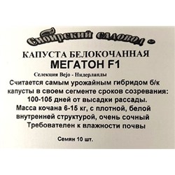 Капуста б/к  Мегатон F1 (10 семян) ч/б (Код: 93377)