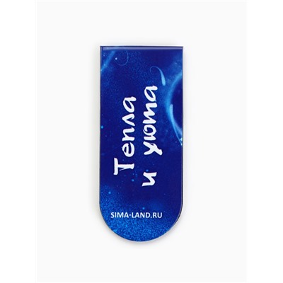 Подарочный набор новогодний, магнитная закладка и блок бумаг 30 листов «Тепла и уюта»