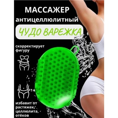 Чудо-варежка массажер для тела