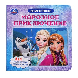 Книга с 5 пазлами "Морозное приключение"