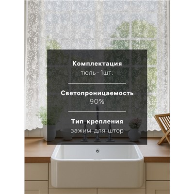 Тюль на кухню без шторной ленты 165×170 см, цвет белый, 100% полиэстер