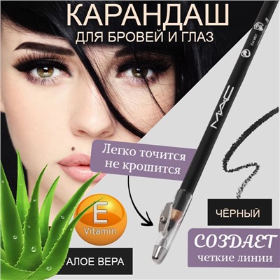 Карандаш для бровей и глаз мягкий ,гипоаллергенный, чёрный