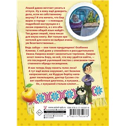 АСТ Юлия Захарова "Мой лес, или Верните кукушку!"