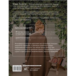 АСТ Боджерт Керри "Уютное вязание спицами. Одежда и аксессуары своими руками"