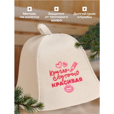 Шапка для бани и сауны «Круглосуточно красивая», экофетр, «Добропаровъ»