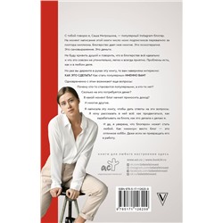 АСТ Митрошина А.А. "Продвижение личных блогов в Инстаграм: пошаговое руководство"