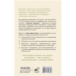 АСТ Челси Брук Коул "Нежный тиран. Как выбраться из ловушки абьюзера"