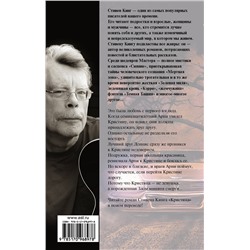 АСТ Стивен Кинг "Кристина"