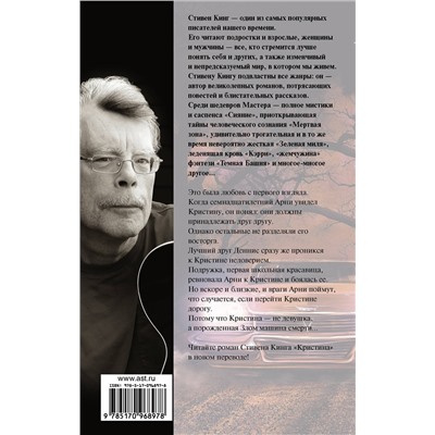 АСТ Стивен Кинг "Кристина"