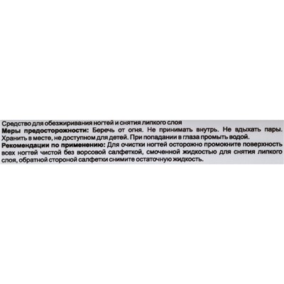 Средство для обезжиривания ногтей и снятия липкого слоя Gel*off Premium Professional, помпа, 200 мл