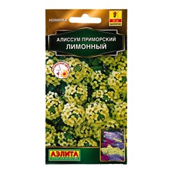 Семена цветов Алиссум приморский Лимонный  Золотая серия, Ц/П,0,1 г