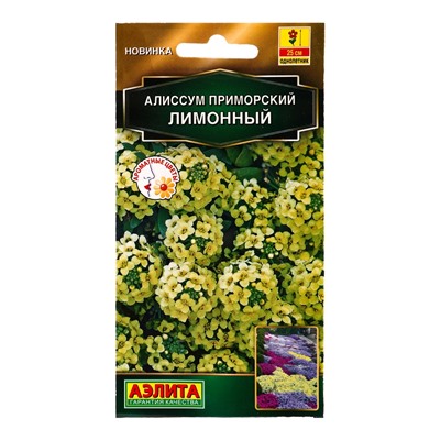 Семена цветов Алиссум приморский Лимонный  Золотая серия, Ц/П,0,1 г