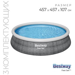 УЦЕНКА Бассейн надувной Fast Set, 457×107 см, фильтр-насос, лестница, 57372 Bestway
