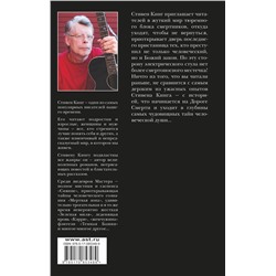 АСТ Стивен Кинг "Зеленая миля"