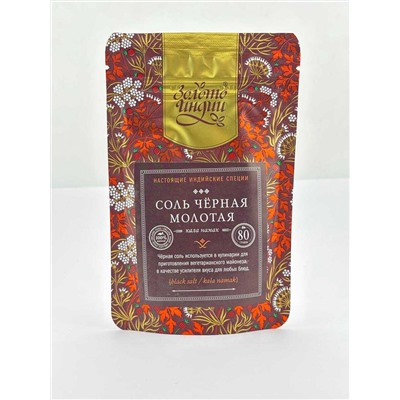 Соль чёрная (Black salt Powder) 80 гр.