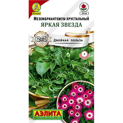 1647A Мезембриантемум Яркая звезда 0,03 г