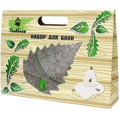 Комплект банный 3пр.войлок серБ1516