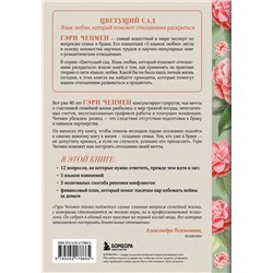 Эксмо Гэри Чепмен "Одной любви недостаточно. 12 вопросов, на которые нужно ответить, прежде чем решиться на брак"