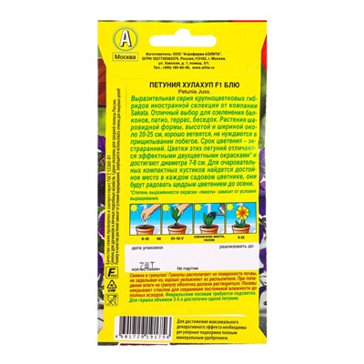 Семена цветов Петуния Хулахуп F1 блю  (драже в пробирке) С. Sakata Цветущий балкон, Ц/П,7 шт. 109458