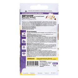 Семена цветов Бегония Коктейль F1 Ром вечноцветущая, ц/п, 5 шт.