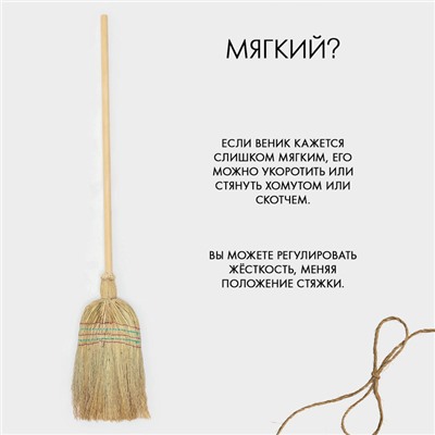 Метла 5-ти прошивная «Сорго», 500 г, 140 см, нить