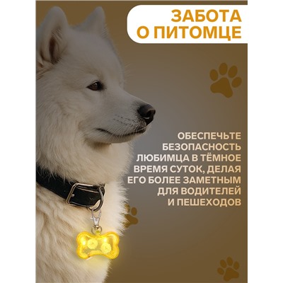 Маячок-адресник «Косточка» с наклейкой под записку, 3 режима свечения, пластик, металл, жёлтый