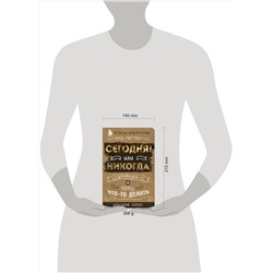 Эксмо Ли Кратчли "Сегодня или никогда! Блокнот, который раскроет ваш потенциал на все 100%"