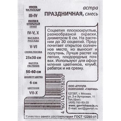 Астра  Праздничная смесь (Код: 80485)