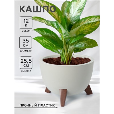 Кашпо для цветов на ножках «Флориан», 12 л (11 л), d=35 см, h=25.5 см, со вставкой, белый ротанг