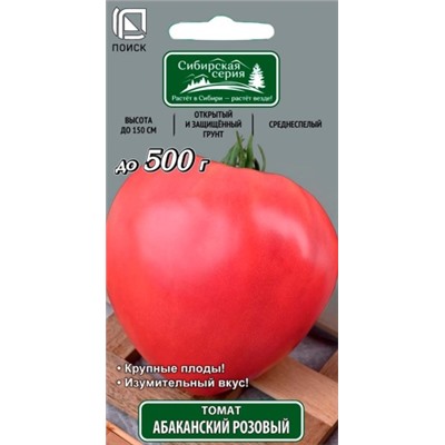Томат Абаканский розовый (Код: 65712)