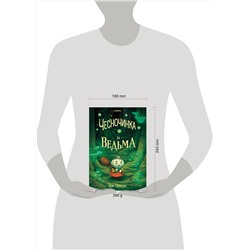 Эксмо Бри Полсен "Чесночинка и ведьма"