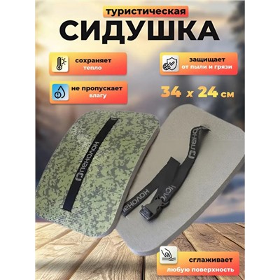 Сидушка туристическая, поджопник, тактический хоба, 34х24см, толщина 20мм