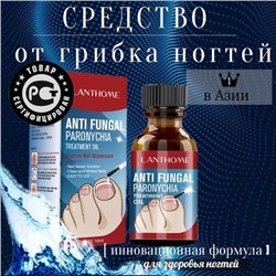 Масло лак для ногтей ,паронихия,грибок,вросшийся ноготь полное восстановление ногтя 10мл