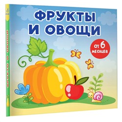 АСТ Игнатова А.С. "Фрукты и овощи"