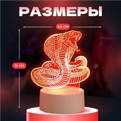 Светильник 3D RISALUX «Кобра», LED-ночник, RGB, от сети, 13.8×9.5×15 см