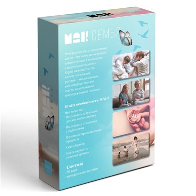 Метафорические ассоциативные карты «Семья», 50 карт (7×12 см), 16+