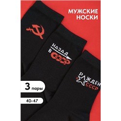Носки стандарт СССР (набор 3 пары) НАТАЛИ, 1089421