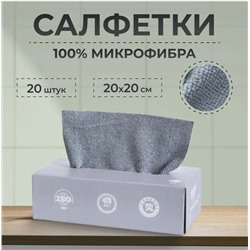 Салфетки микрофибра 20шт в коробке