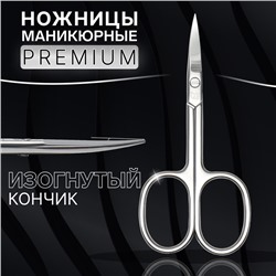 Ножницы маникюрные «Premium», загнутые, широкие, 9.3 см, на блистере