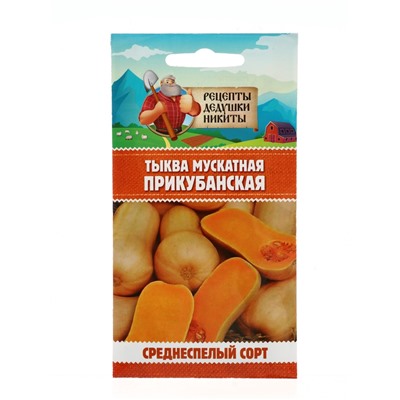 Семена Тыква мускатная "Прикубанская", 2 г