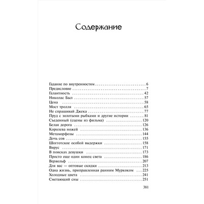 365633 АСТ Нил Гейман "Дым и зеркала"