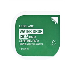 Lebelage Ночная успокаивающая маска для лица с экстрактом центеллы / Water Drop Cica Baby Sleeping Pack, 8 г