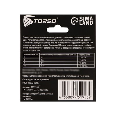 Ремонтные шипы TORSO, 12-10-2ТРА, 10 мм, 50 шт.