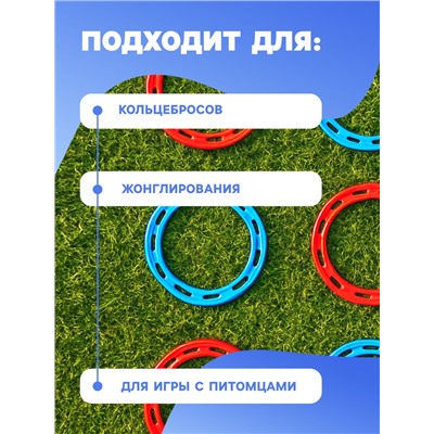 Набор колец для метания, 6 шт., d=14 см