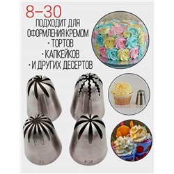 Набор больших насадок 4 шт