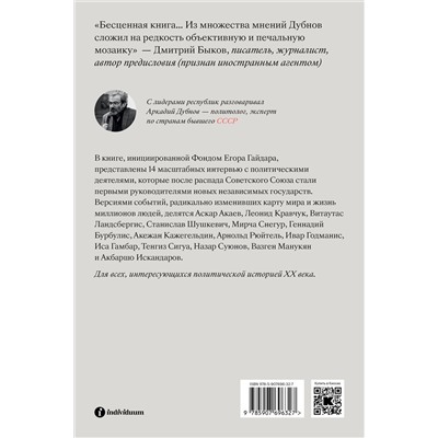 Эксмо Аркадий Дубнов "Почему распался СССР (Новое оформление)"