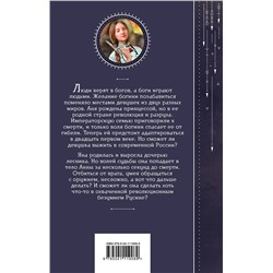 Эксмо Галина Гончарова "Времена года. Черная осень"