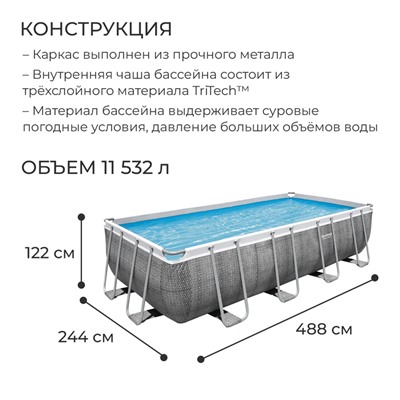 Бассейн каркасный Bestway Power Stee 56996, 488×244×122 см, фильтр-насос, лестница, тент, диспенсер, прямоугольный