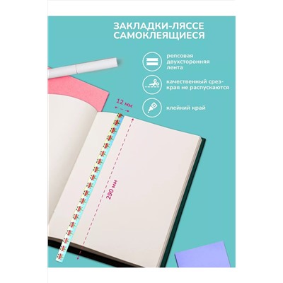 Набор закладок для книг А5 60926 НАТАЛИ, 1128477