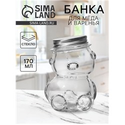 Баночка для мёда и варенья «Медвежонок», 170 мл, 7×10 см, стекло